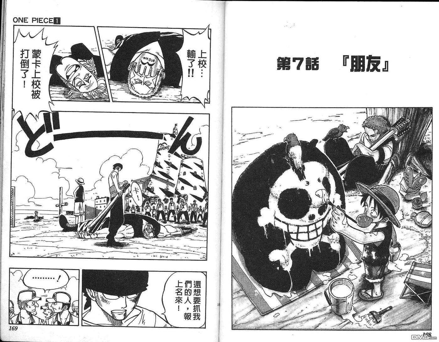 海贼王1话