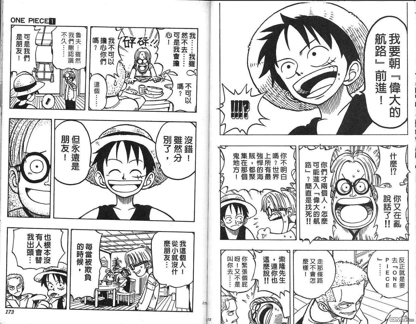 海贼王1话