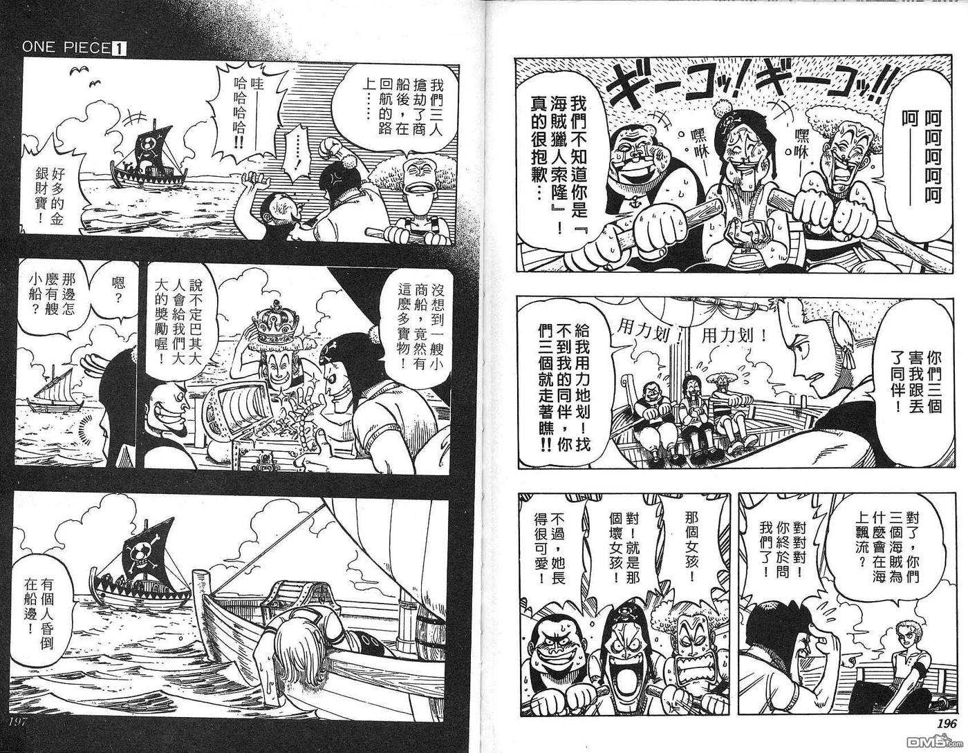 海贼王1话