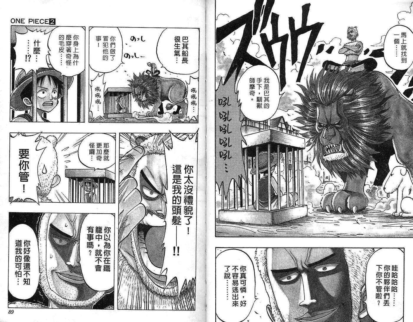 海贼王2话
