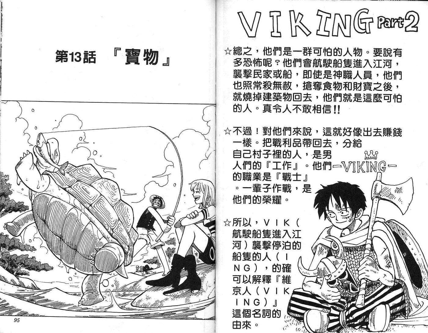海贼王2话