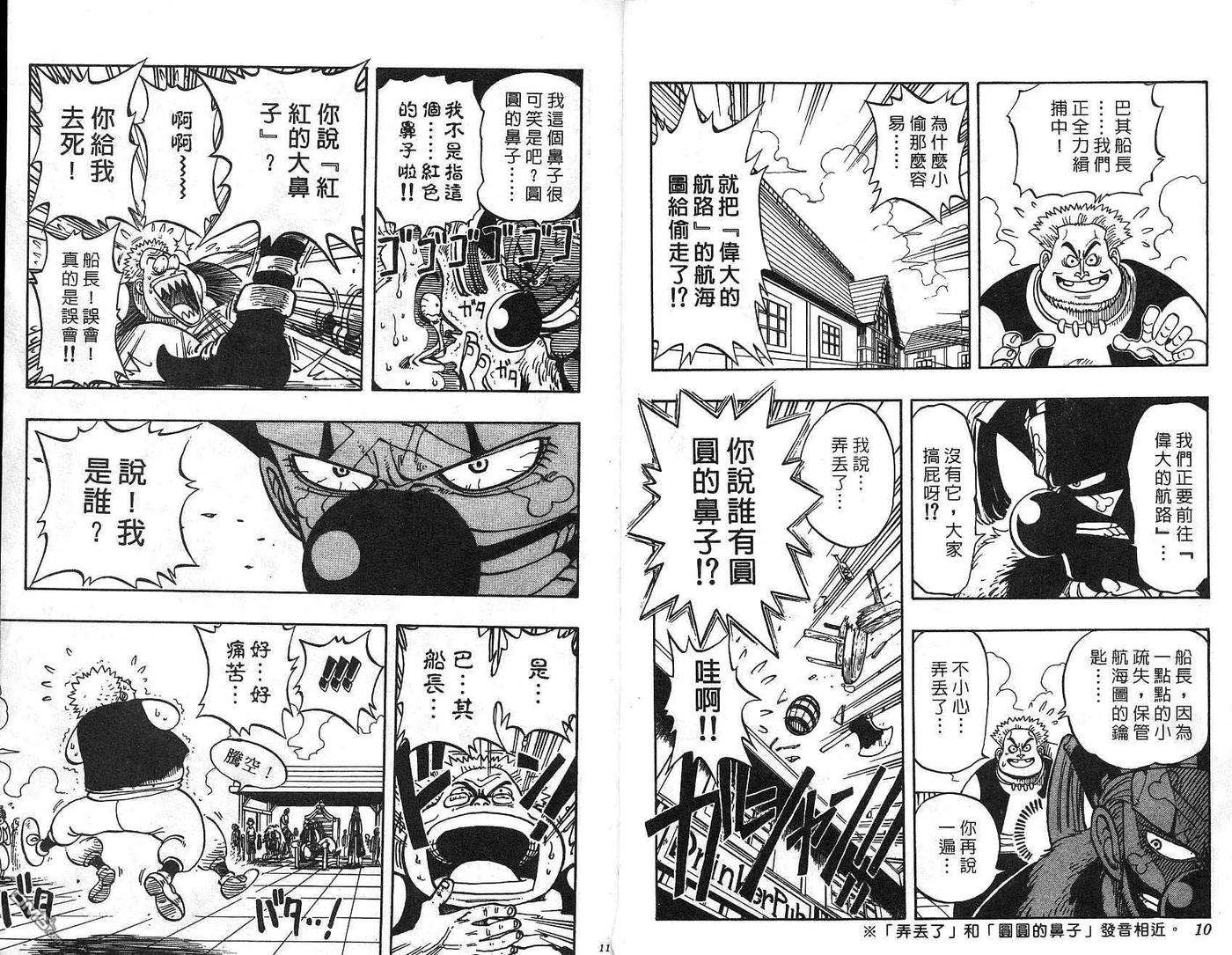 海贼王2话
