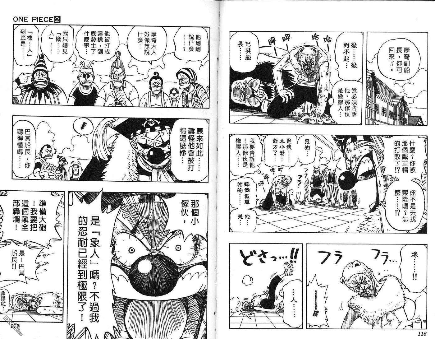 海贼王2话