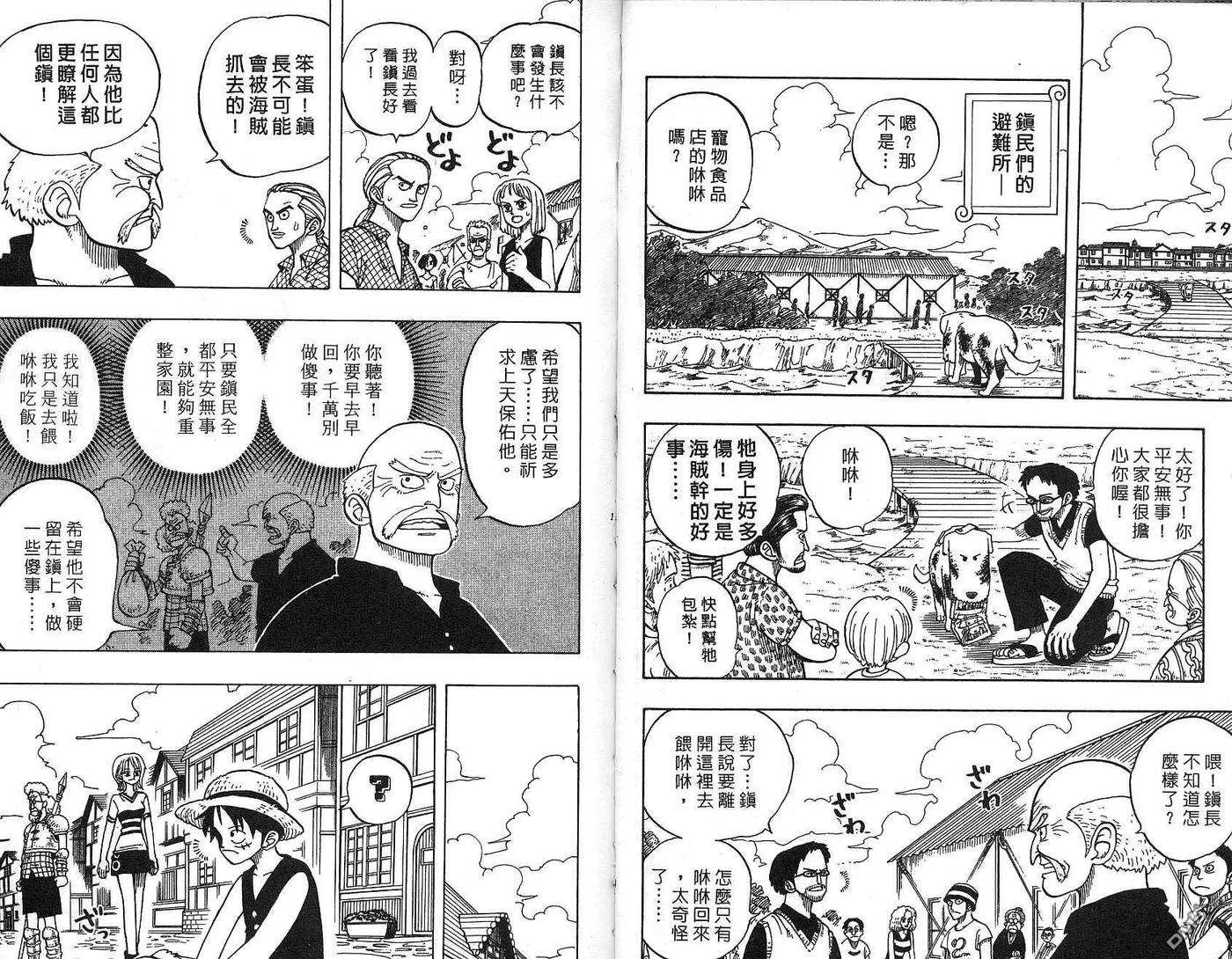 海贼王2话