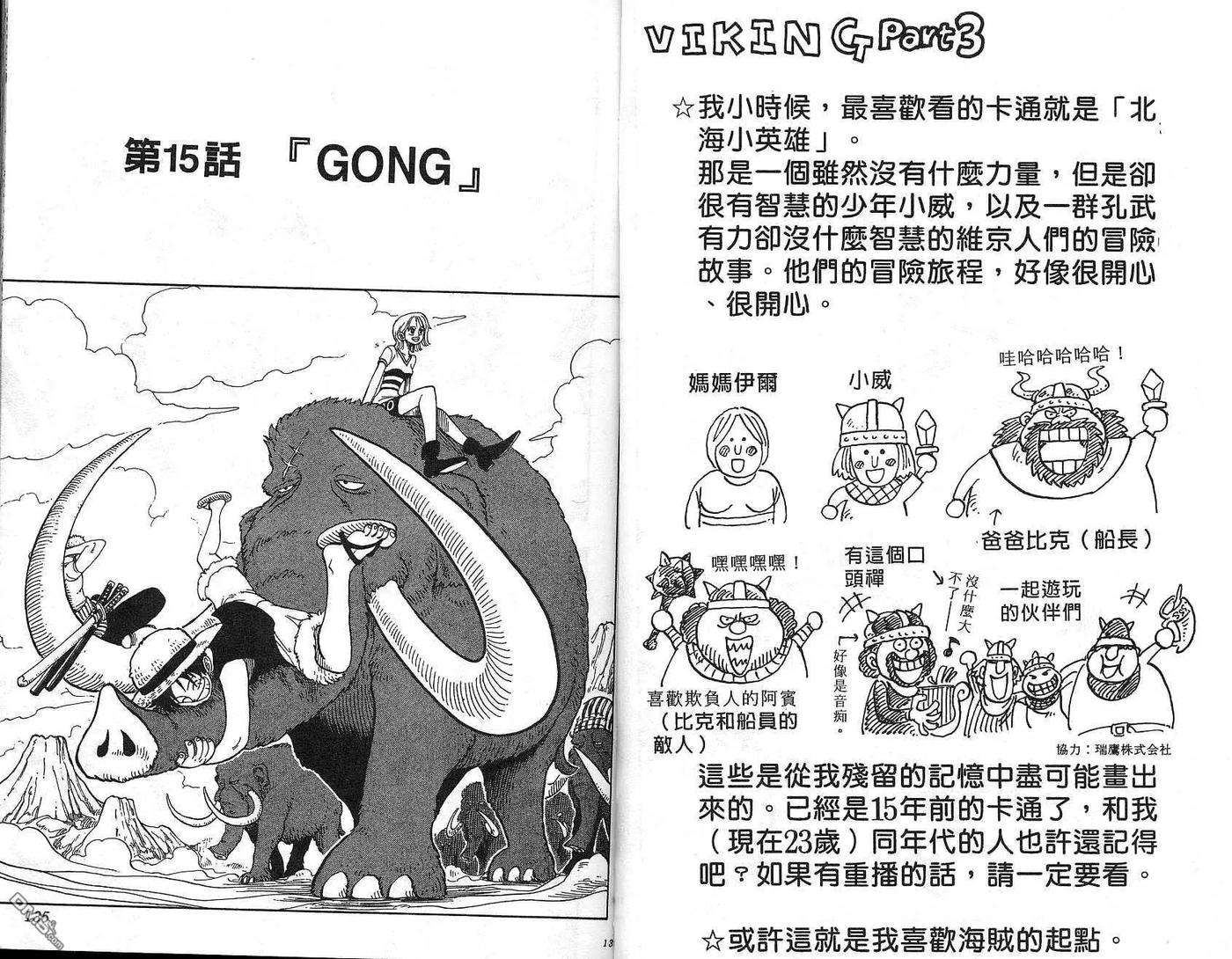 海贼王2话