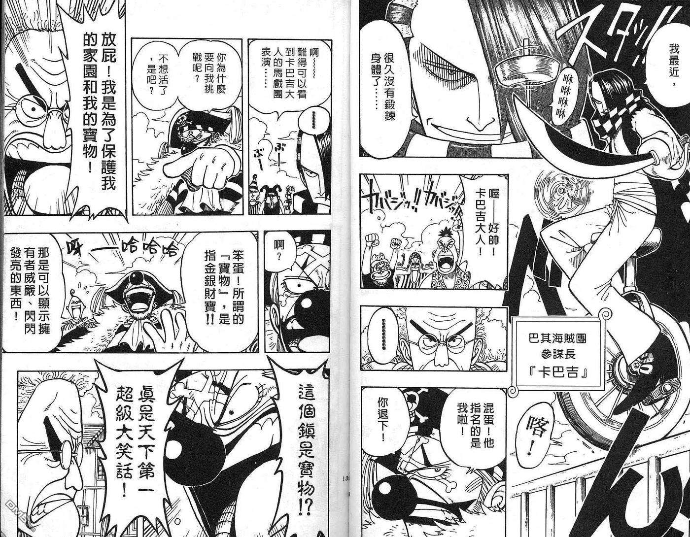 海贼王2话