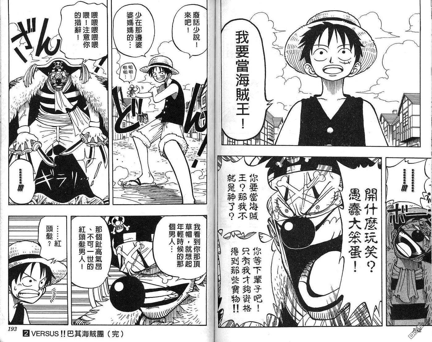 海贼王2话
