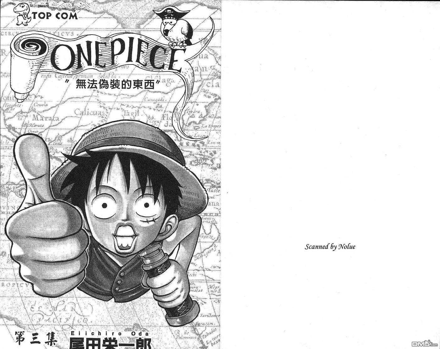 海贼王3话