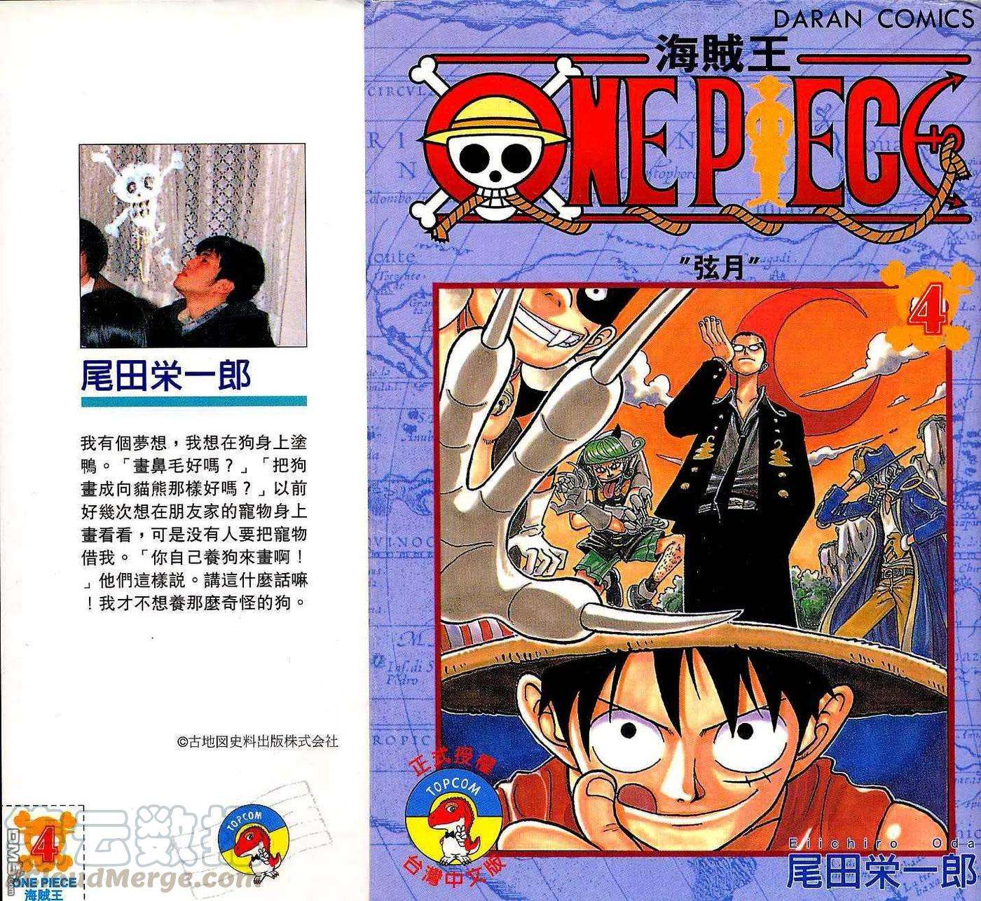 海贼王4话