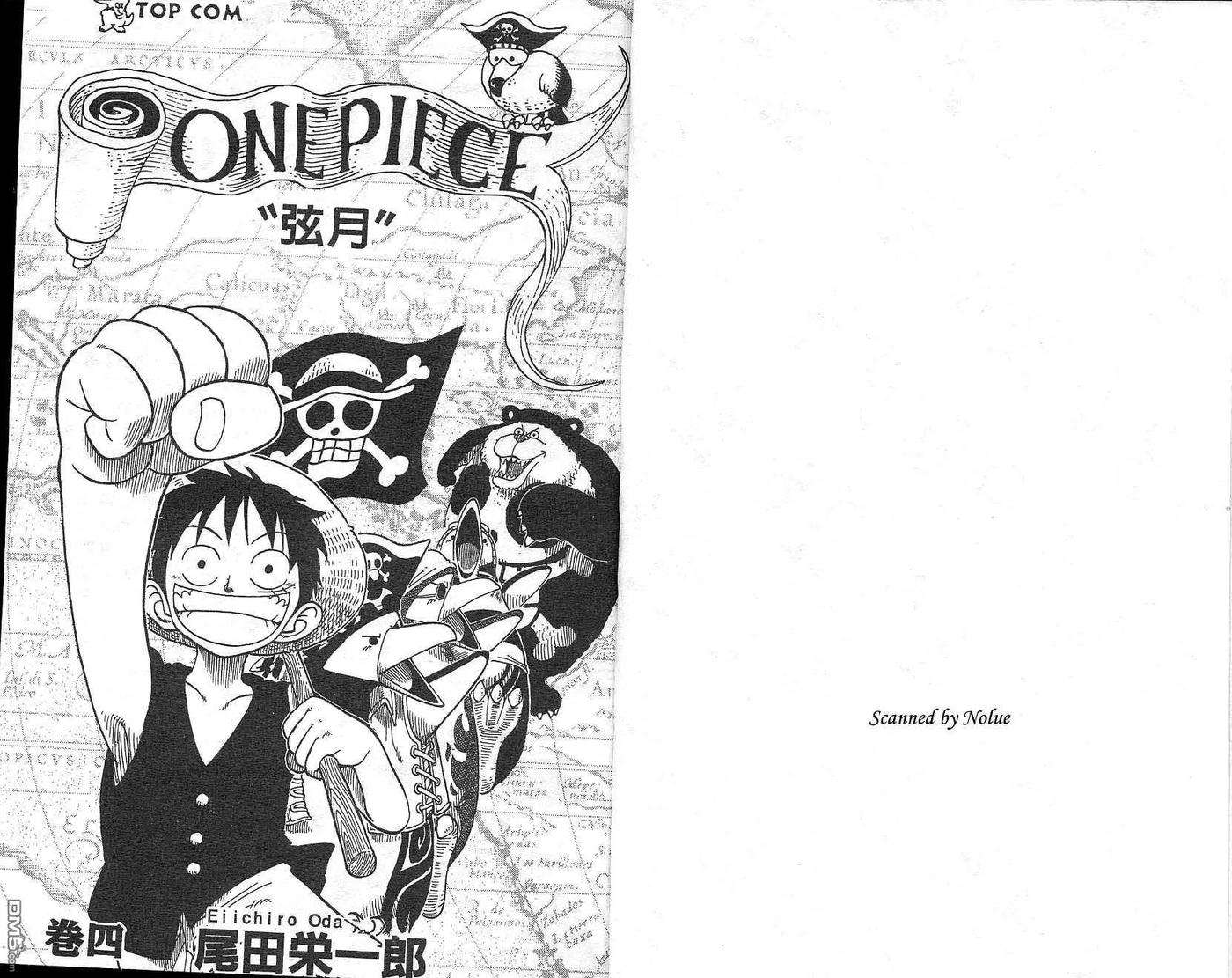海贼王4话