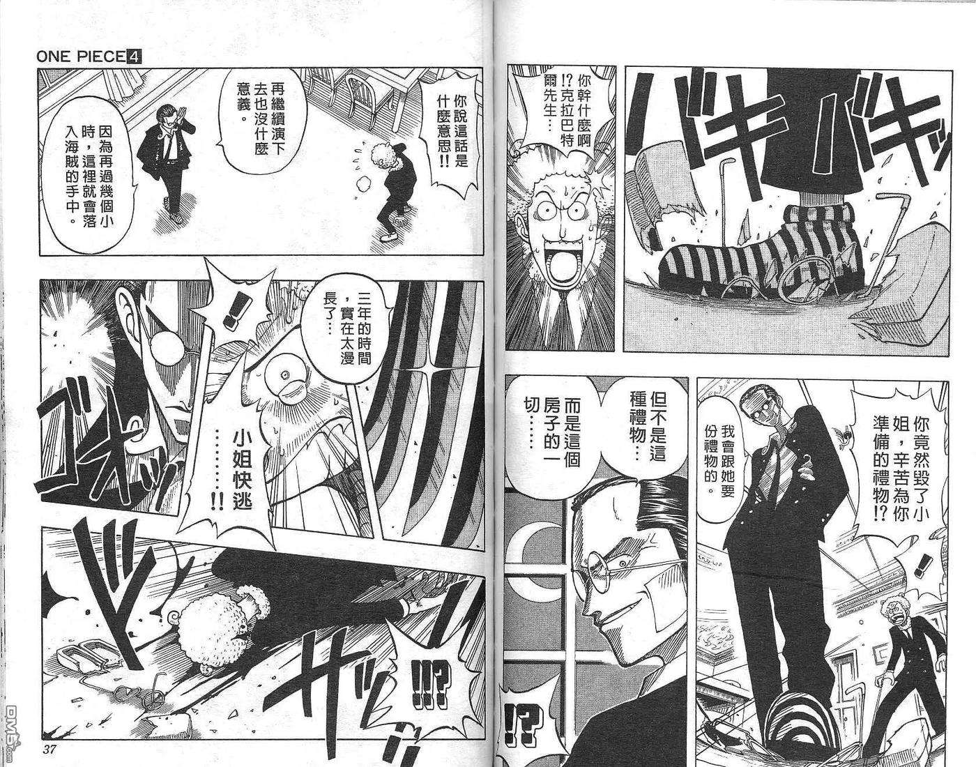 海贼王4话