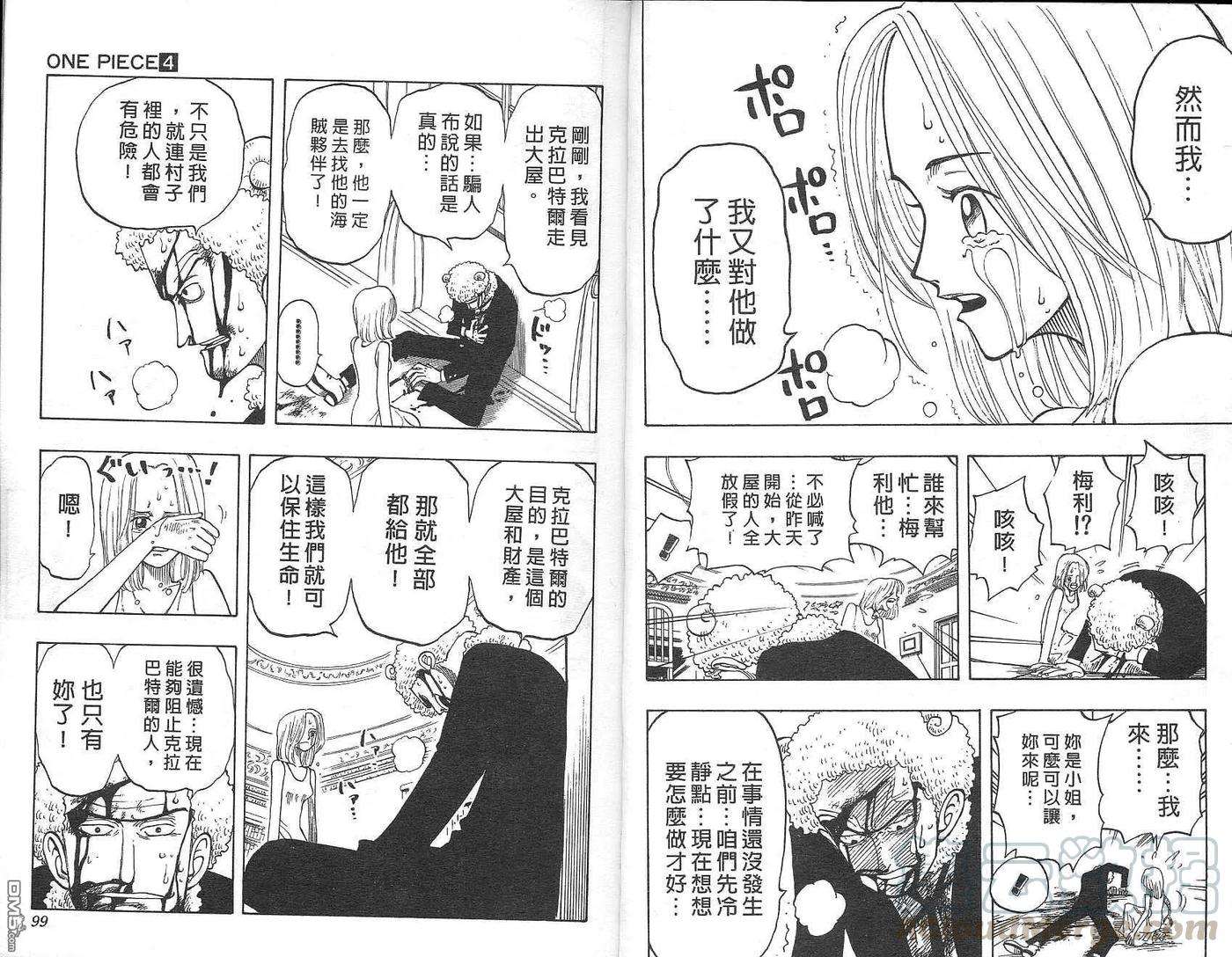 海贼王4话