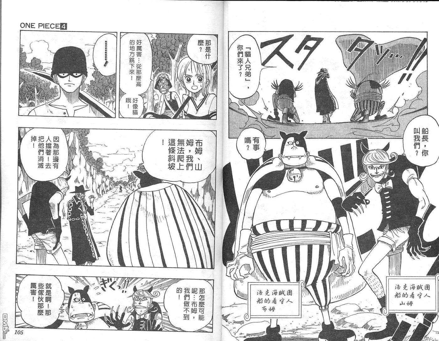 海贼王4话