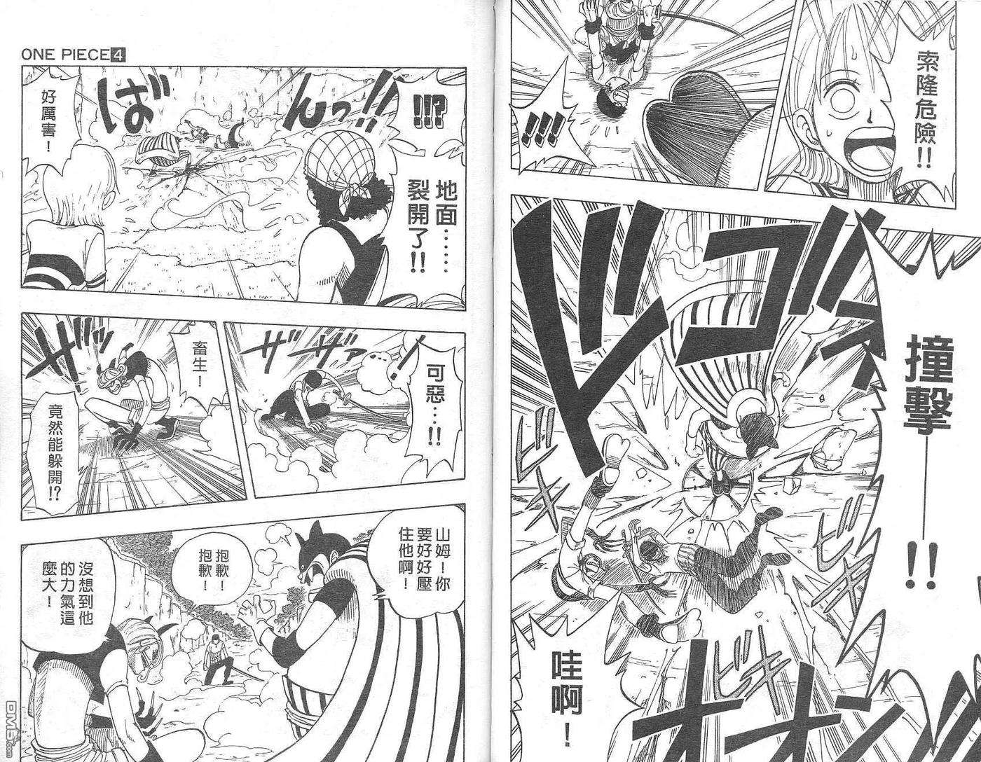 海贼王4话