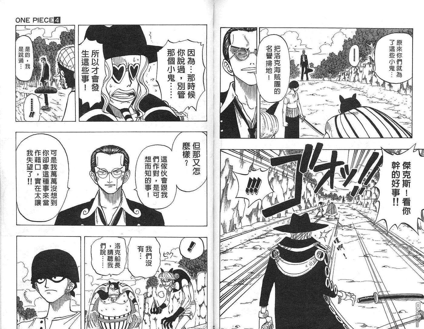 海贼王4话