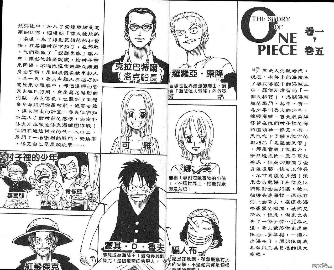 海贼王5话