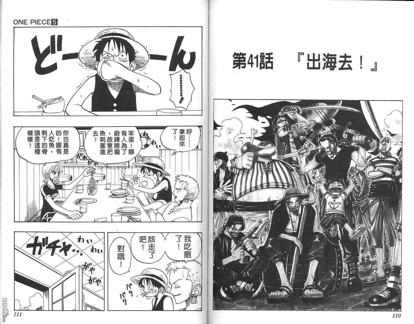 海贼王5话