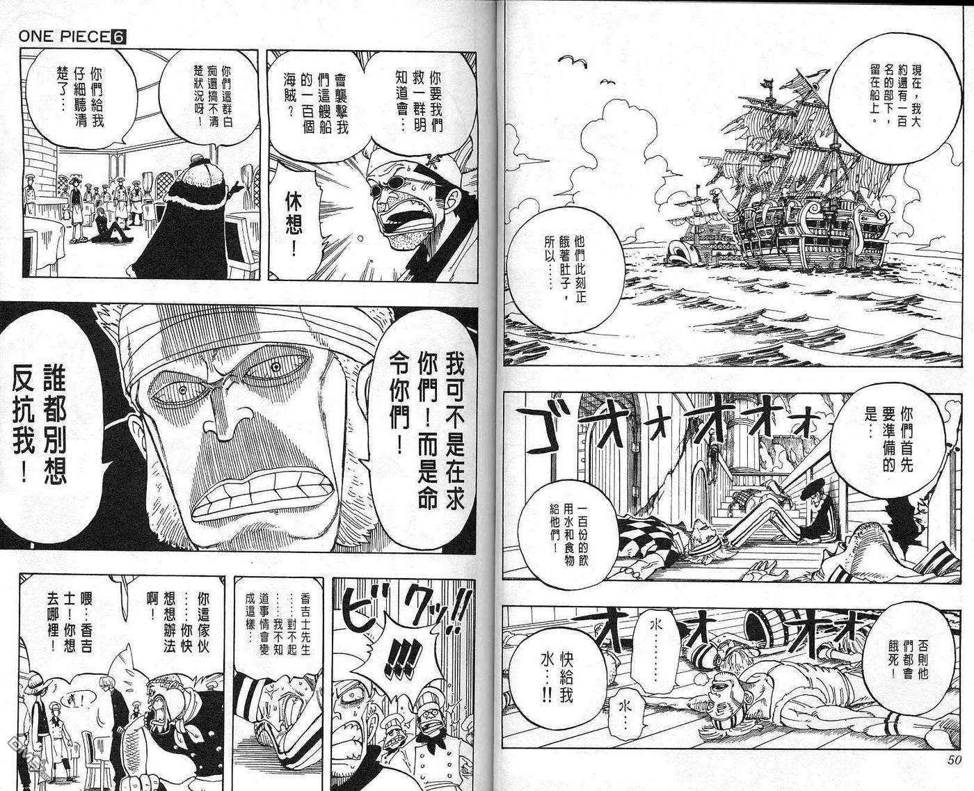 海贼王6话