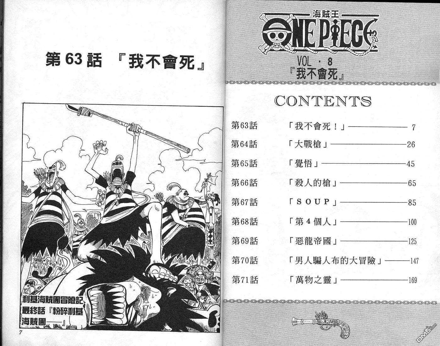 海贼王8话