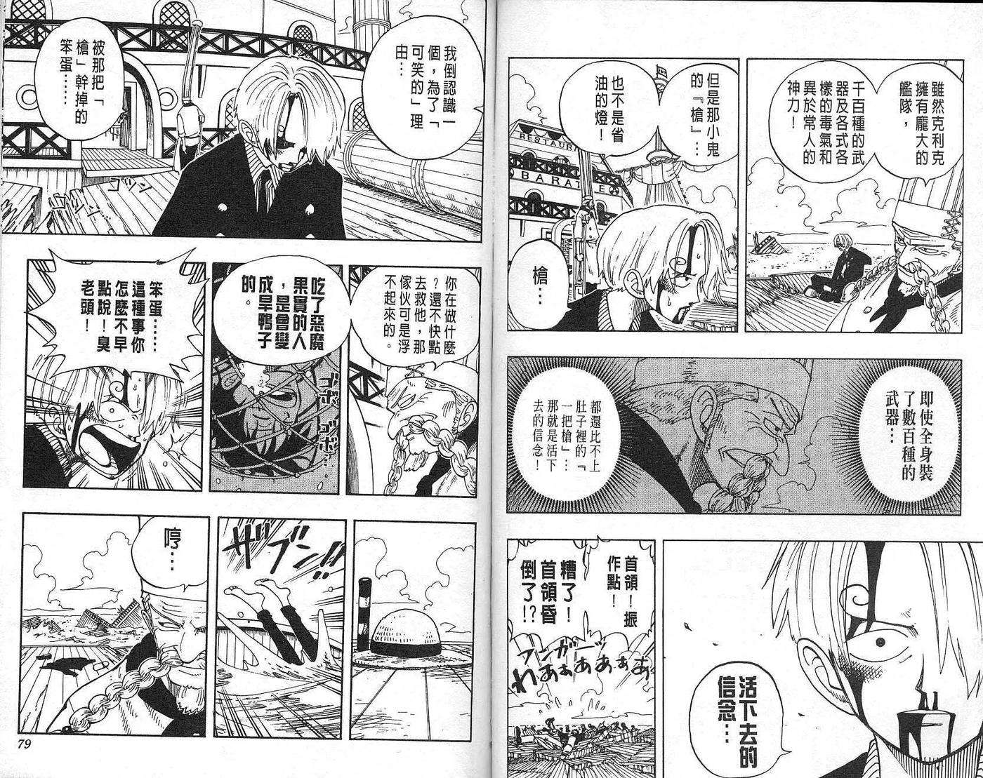 海贼王8话
