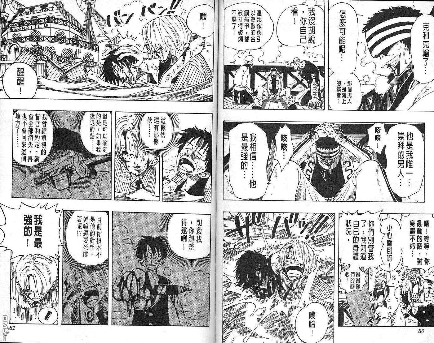 海贼王8话