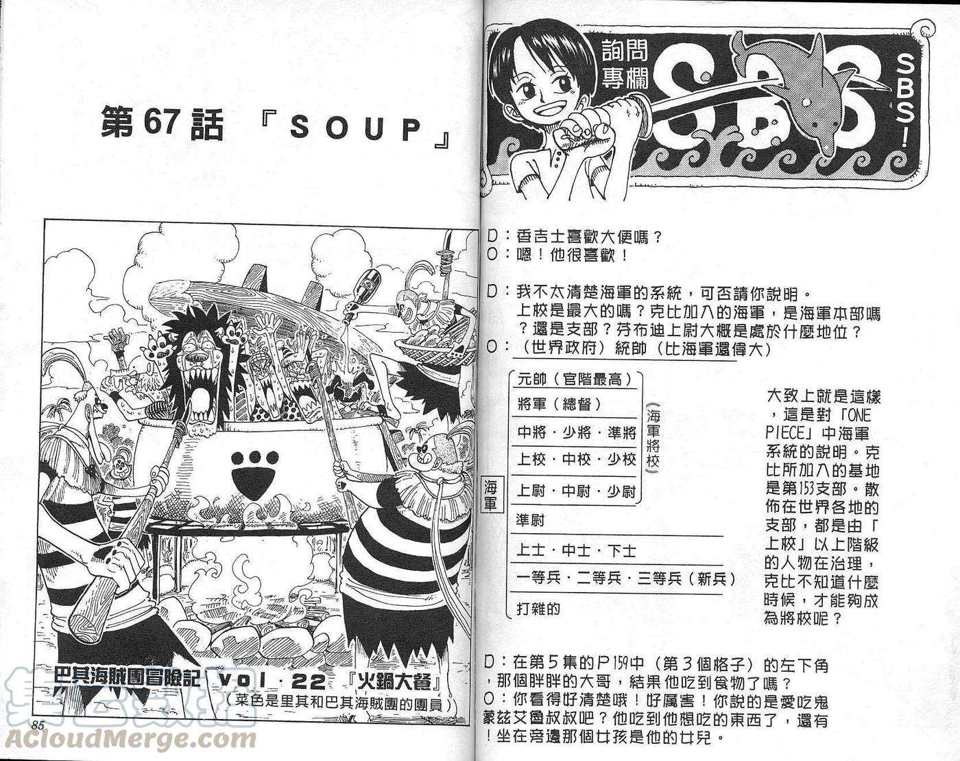 海贼王8话