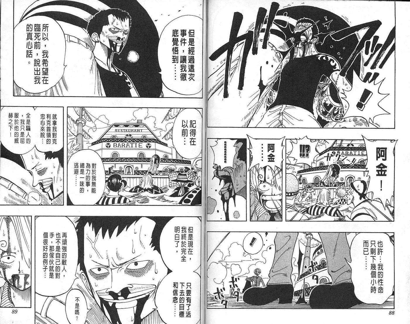 海贼王8话