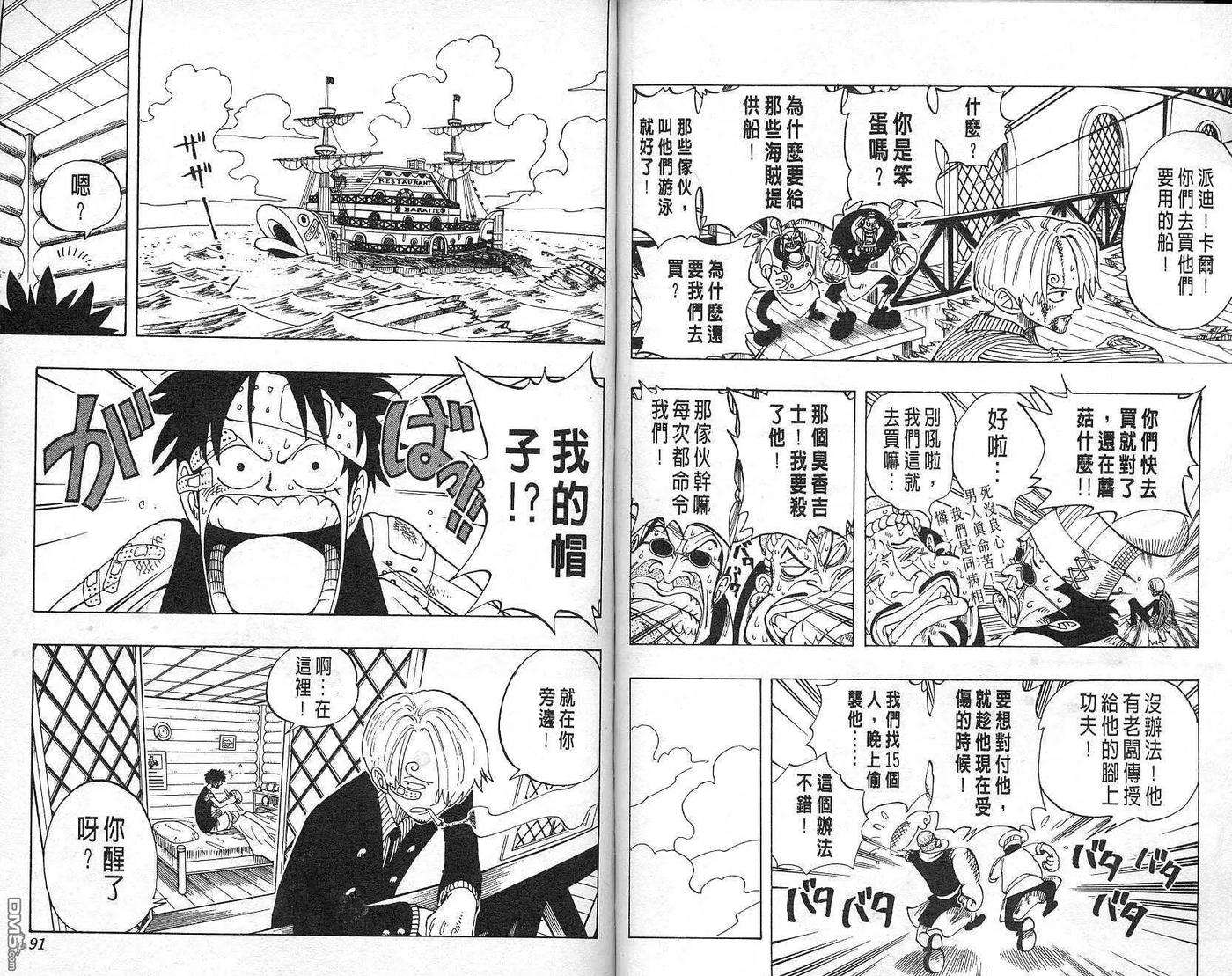 海贼王8话