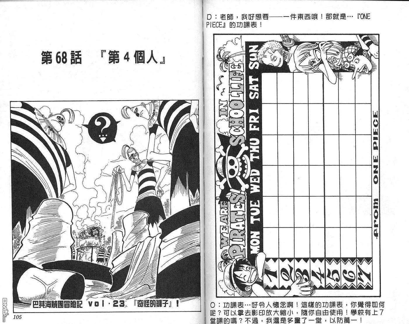 海贼王8话