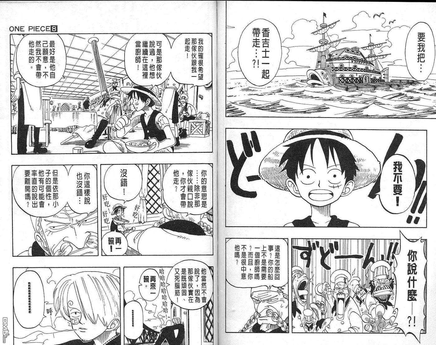海贼王8话