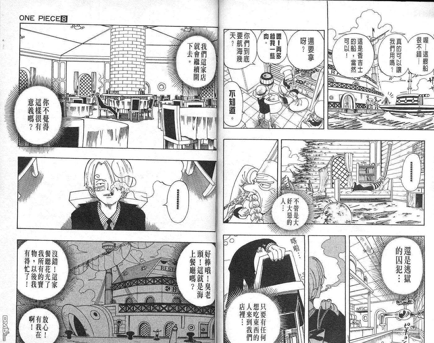 海贼王8话