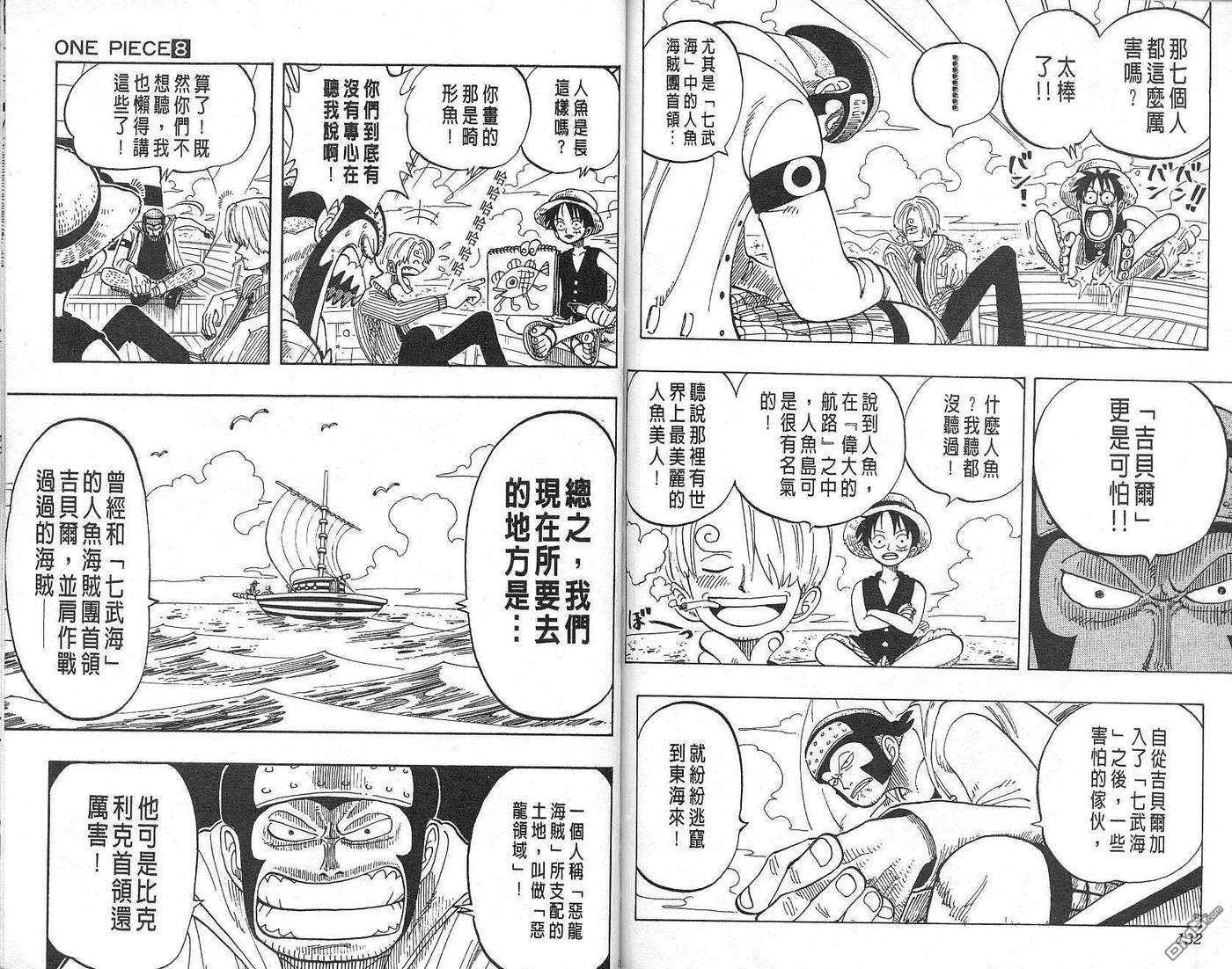 海贼王8话