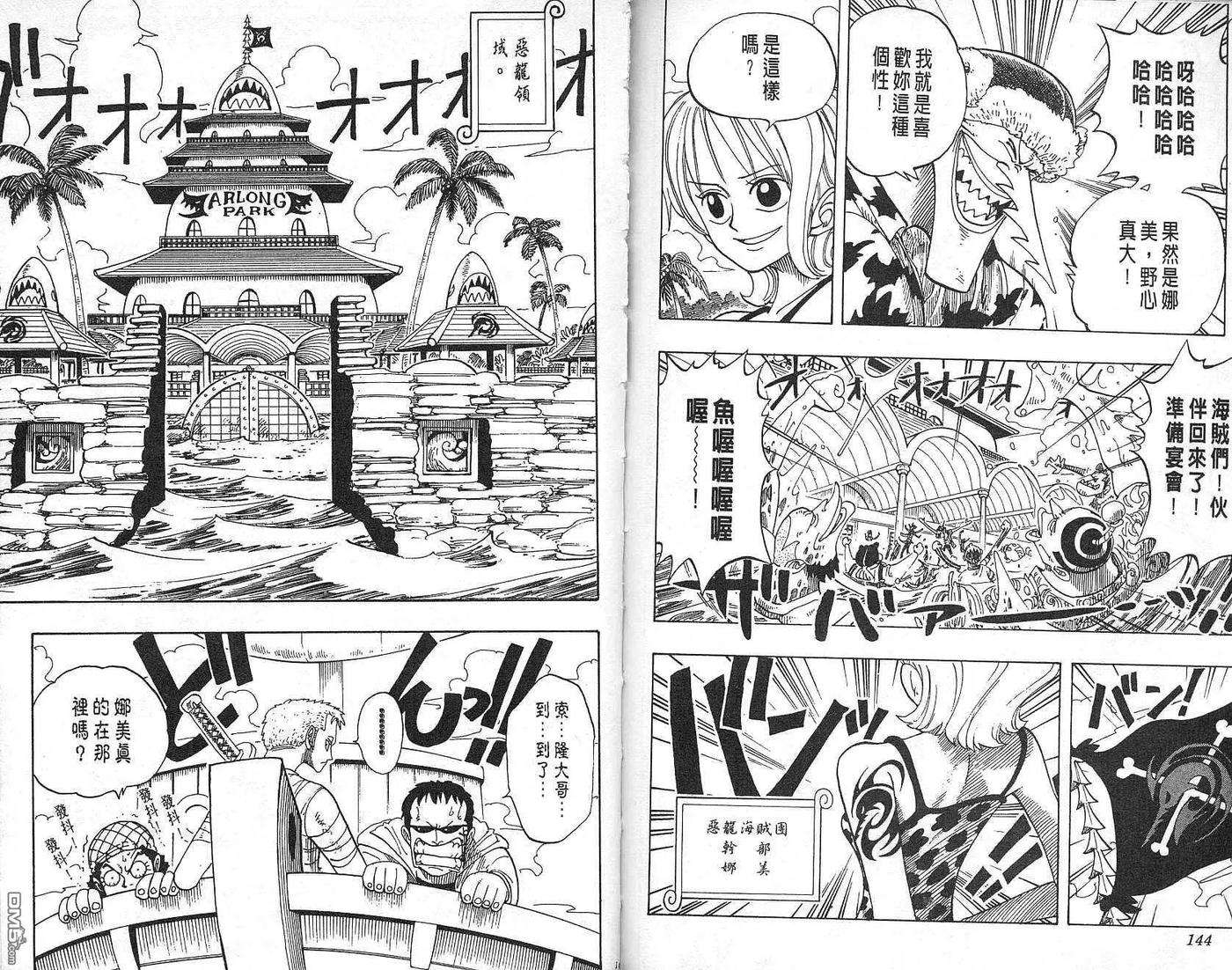 海贼王8话