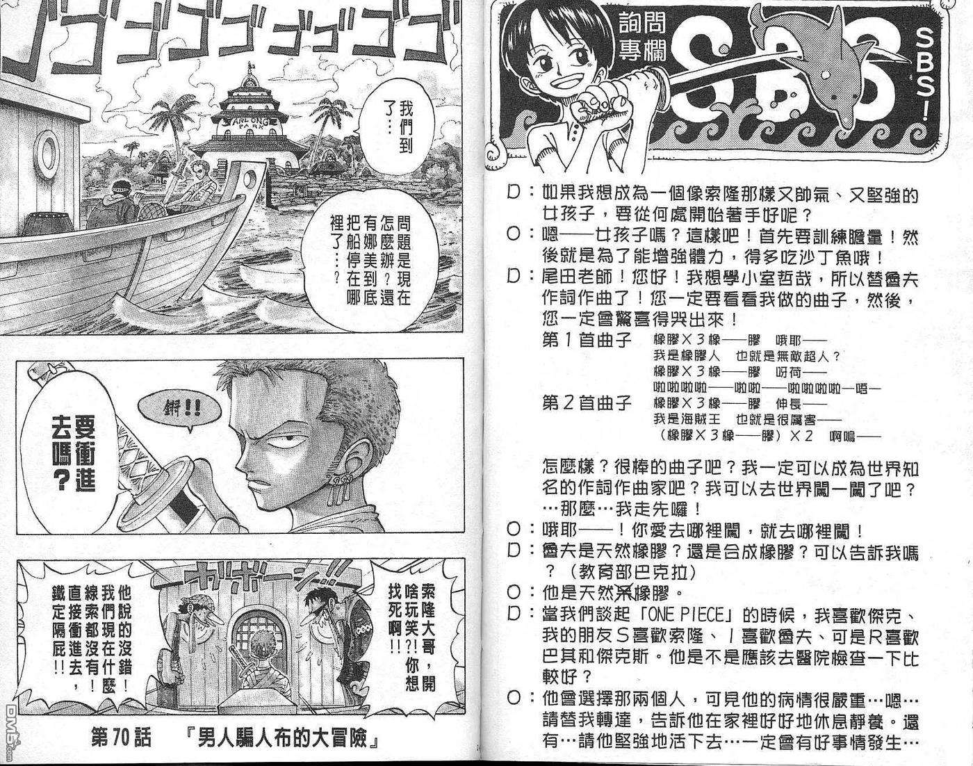 海贼王8话