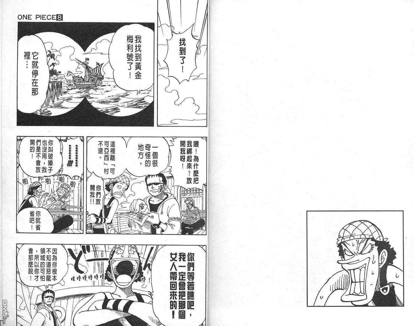 海贼王8话