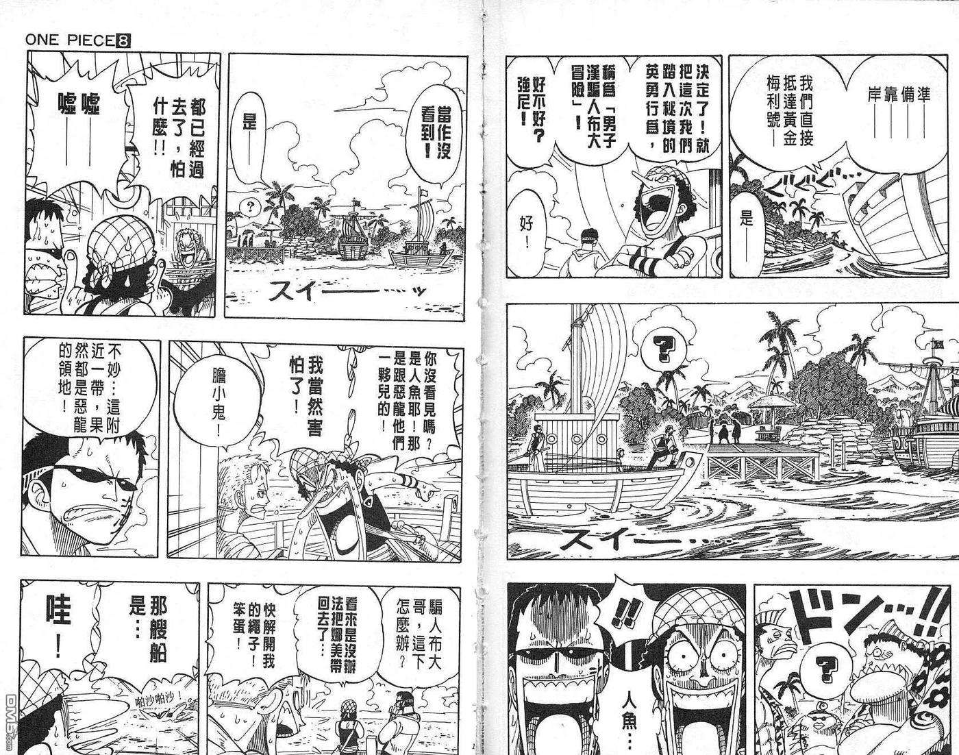 海贼王8话