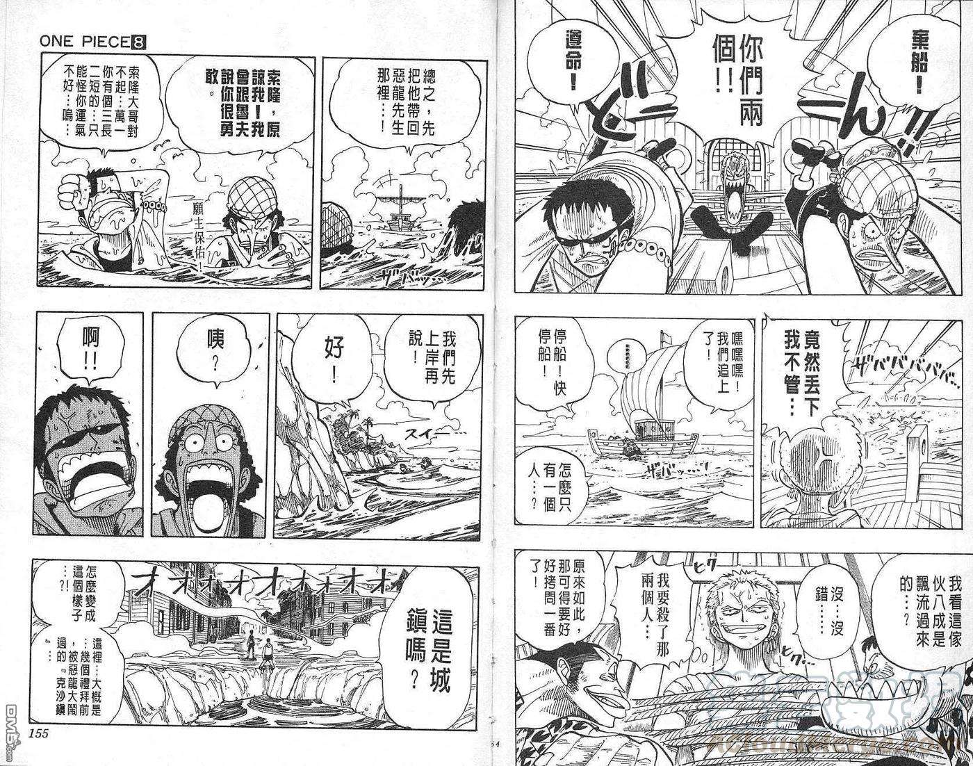海贼王8话