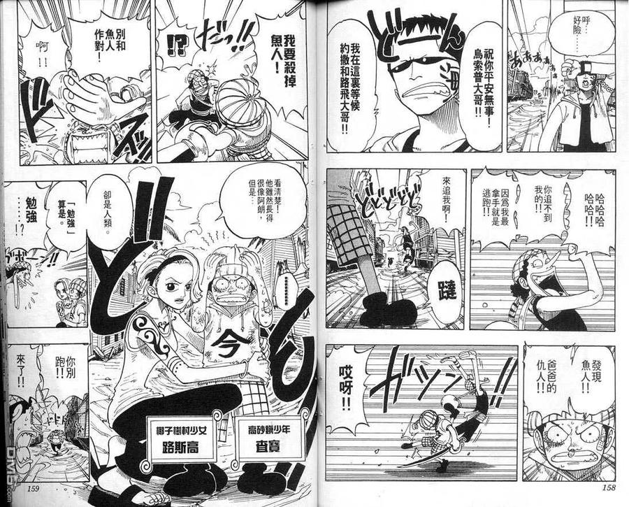 海贼王8话