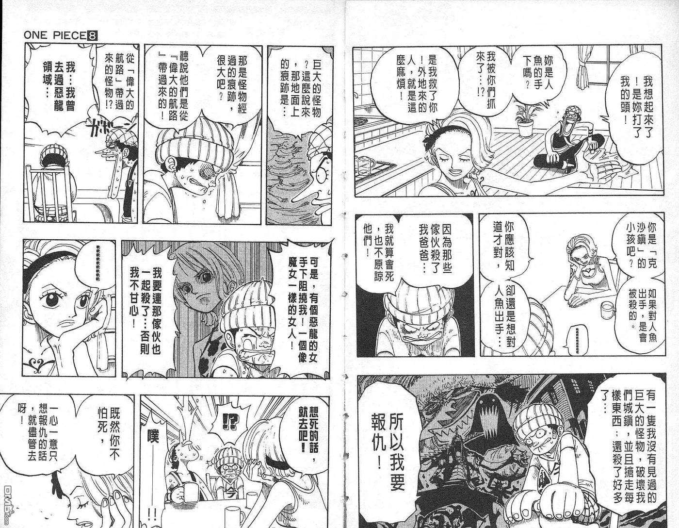海贼王8话