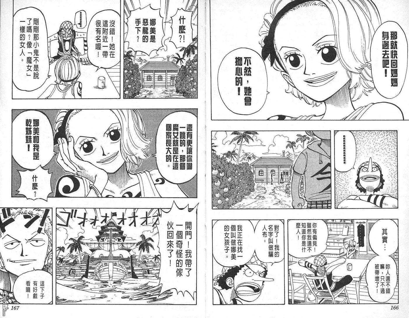 海贼王8话