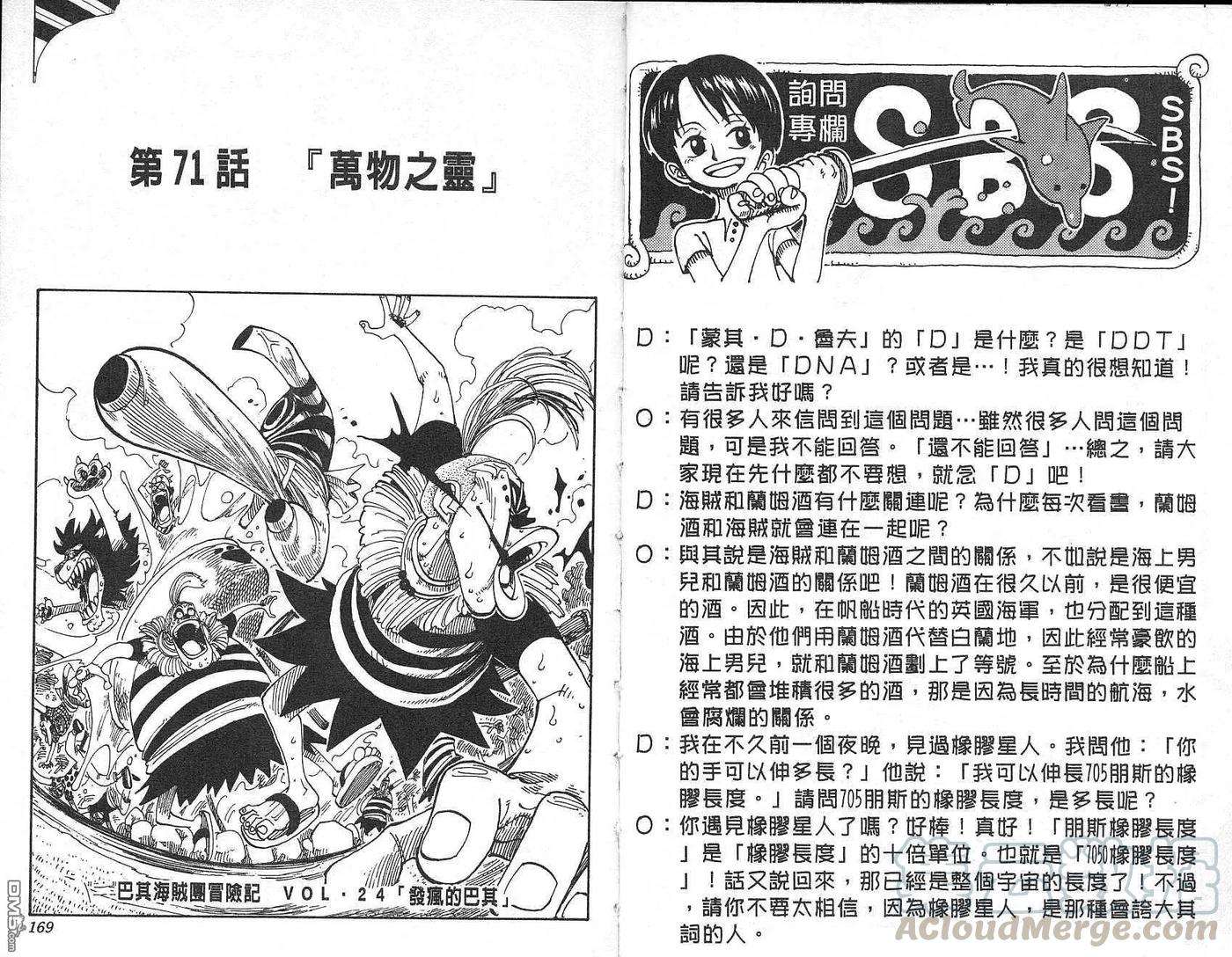 海贼王8话