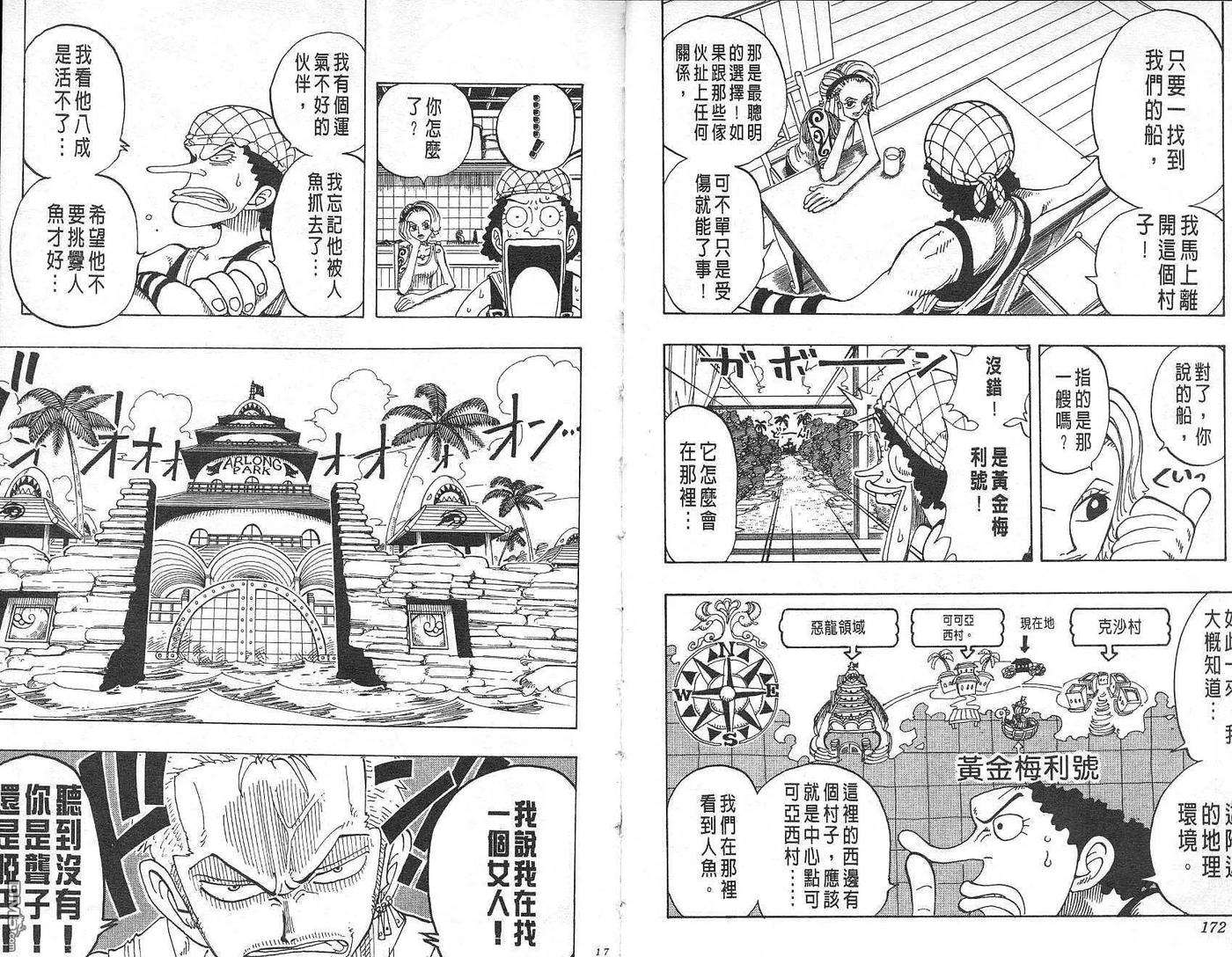 海贼王8话