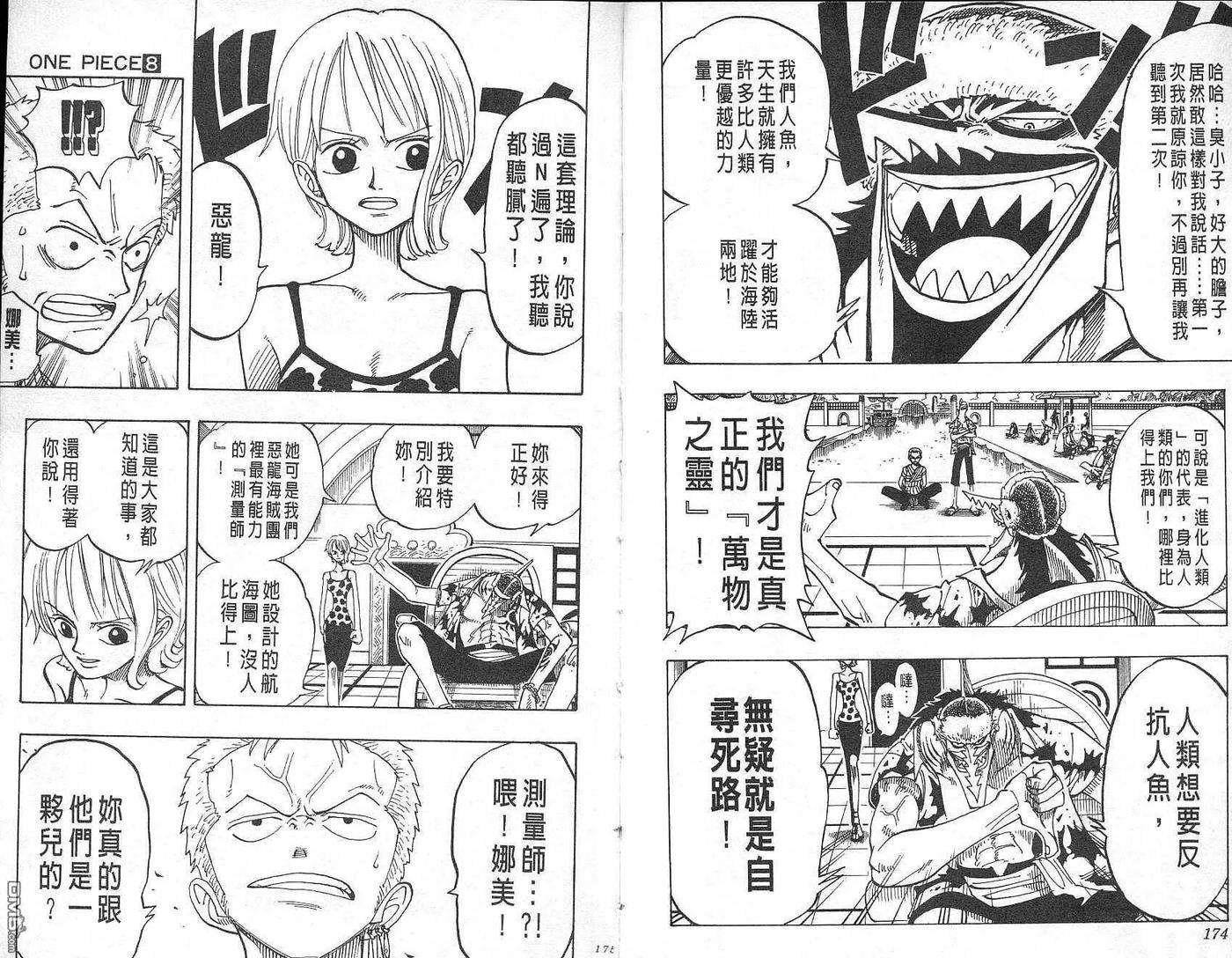海贼王8话