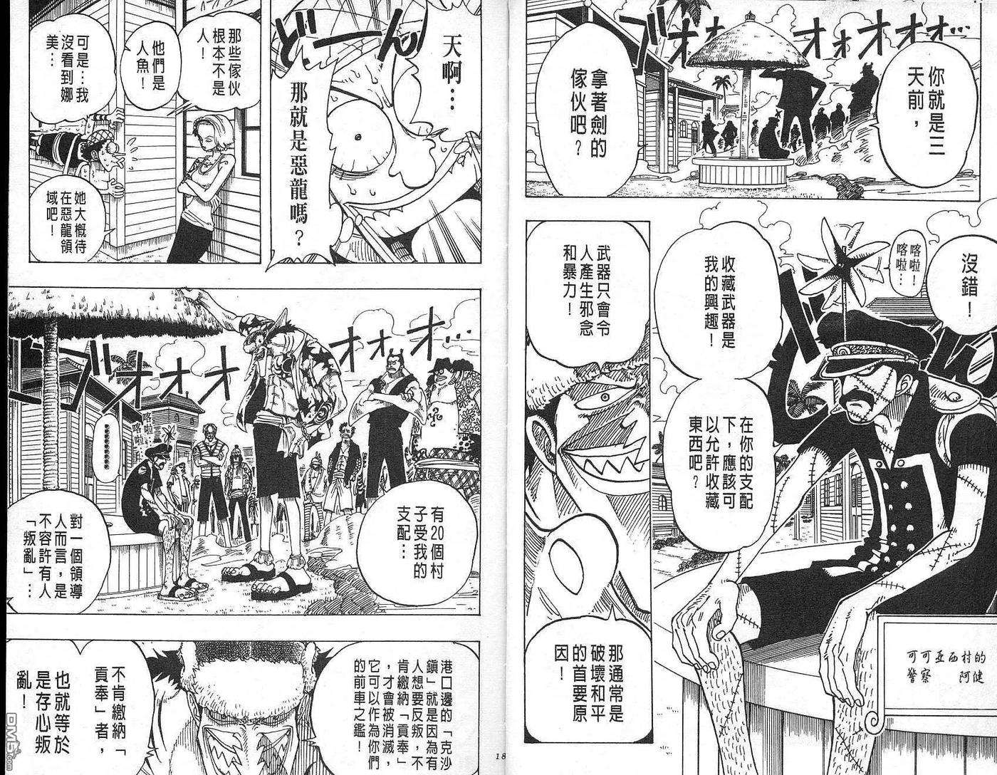 海贼王8话