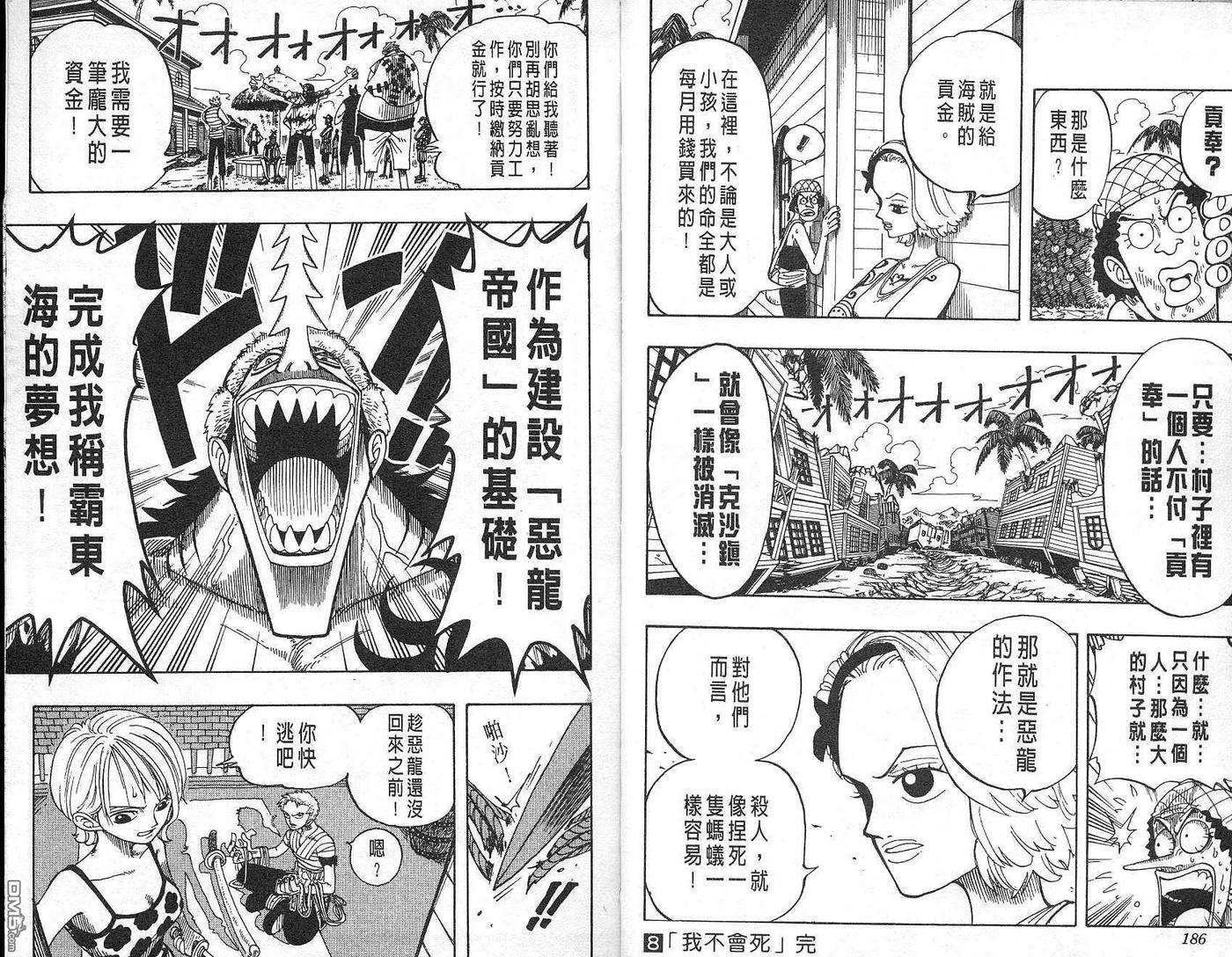 海贼王8话