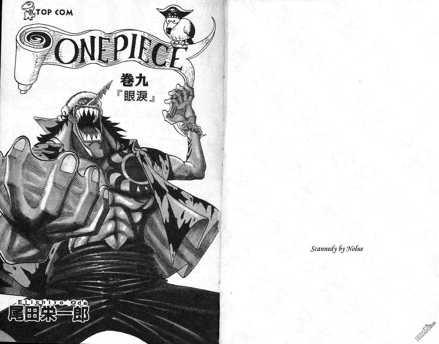海贼王9话