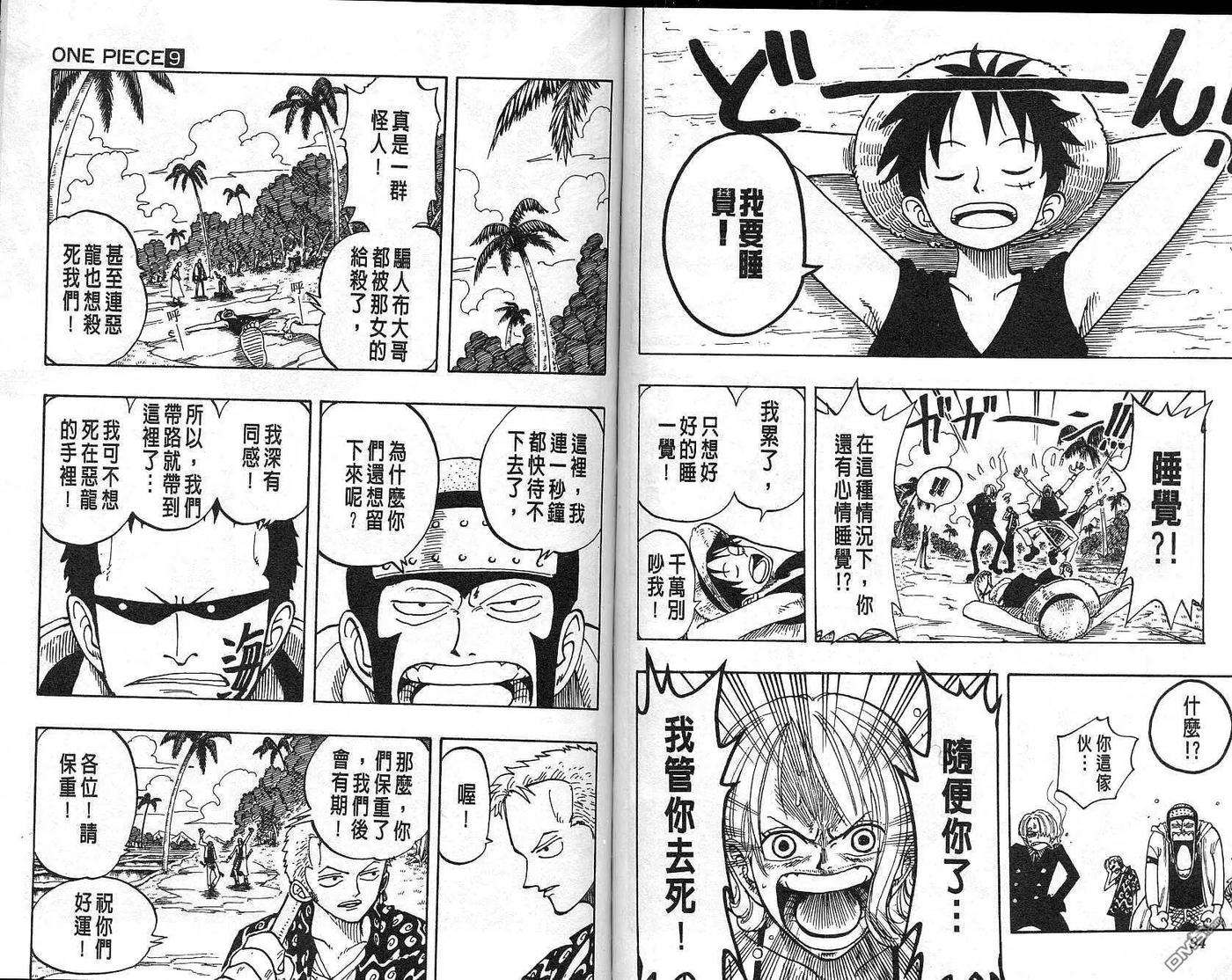 海贼王9话