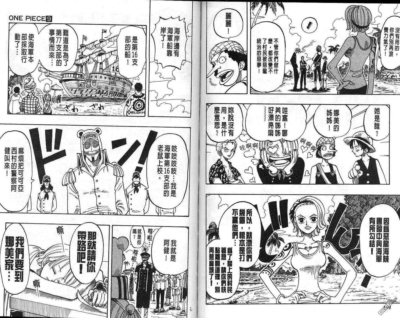 海贼王9话