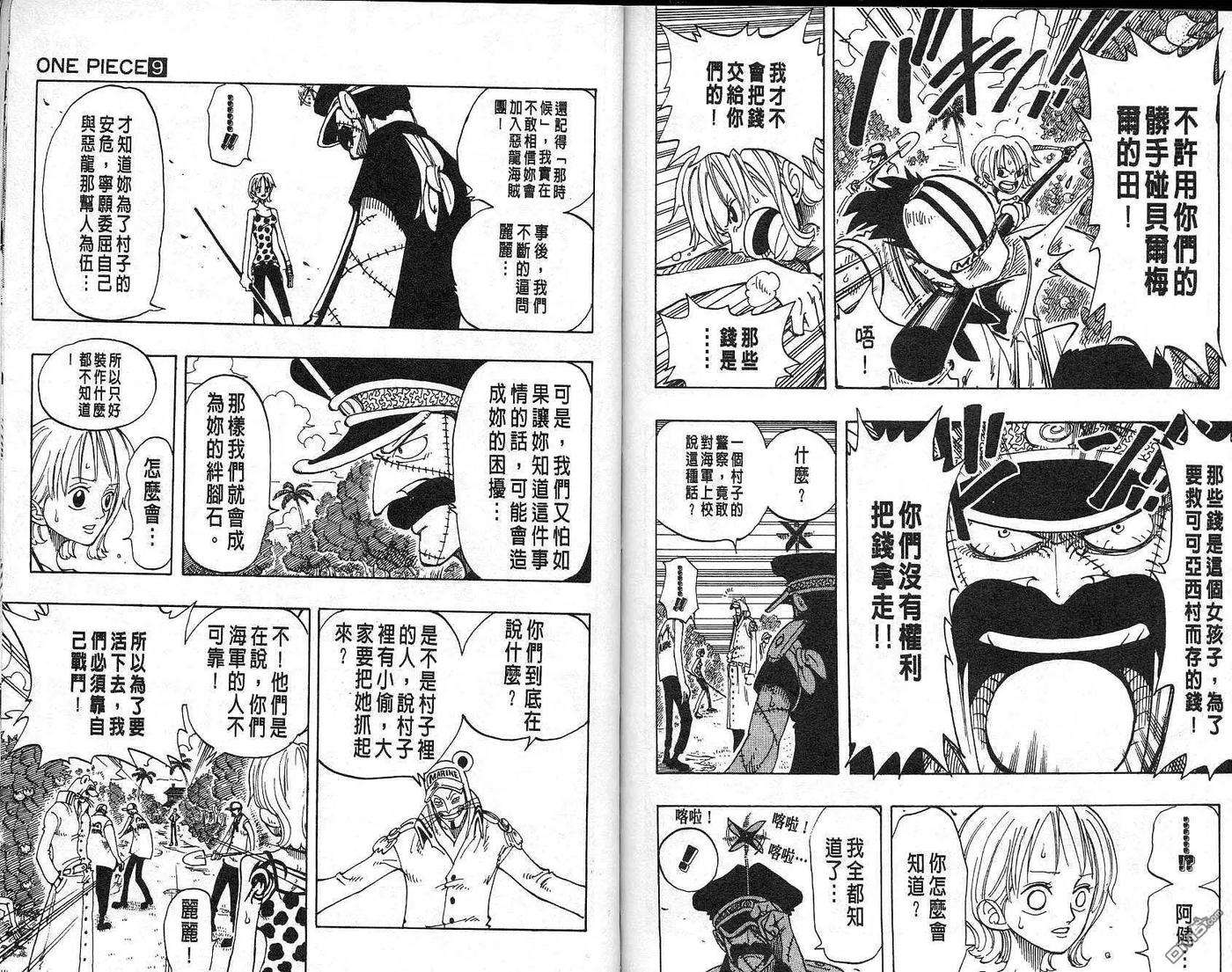 海贼王9话