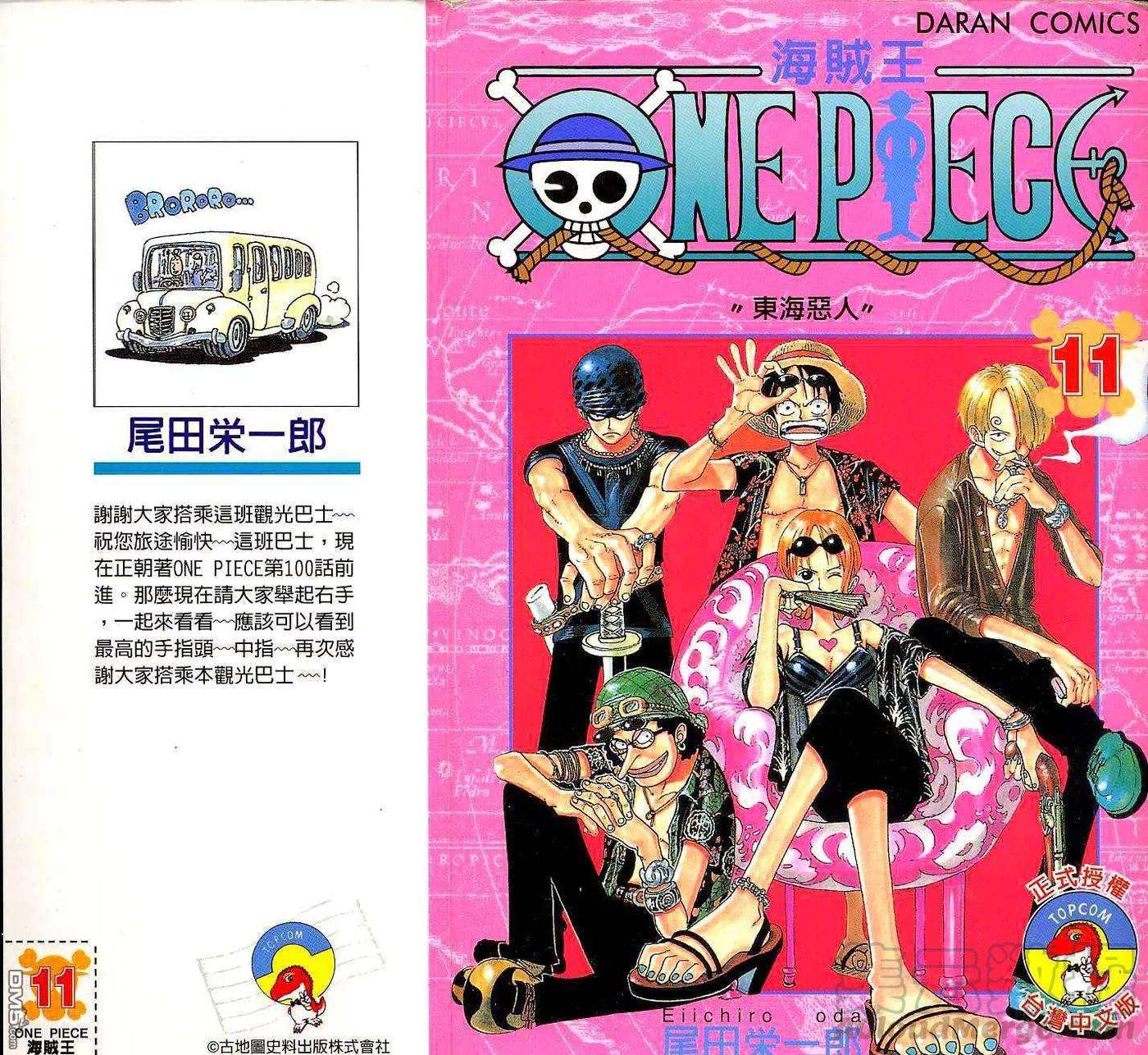 海贼王11话